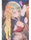 踊り子のいちばん長い日Vol.2〜拉致られて皇帝チンポよりヤク漬けチンポを選んだ売女〜