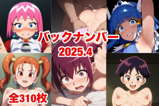 バックナンバー2025.4【マッセ】
