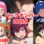 バックナンバー2025.4