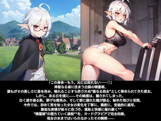 白銀の精霊姫（はーと）穢された純潔―処女のままではいられなかった― 画像3