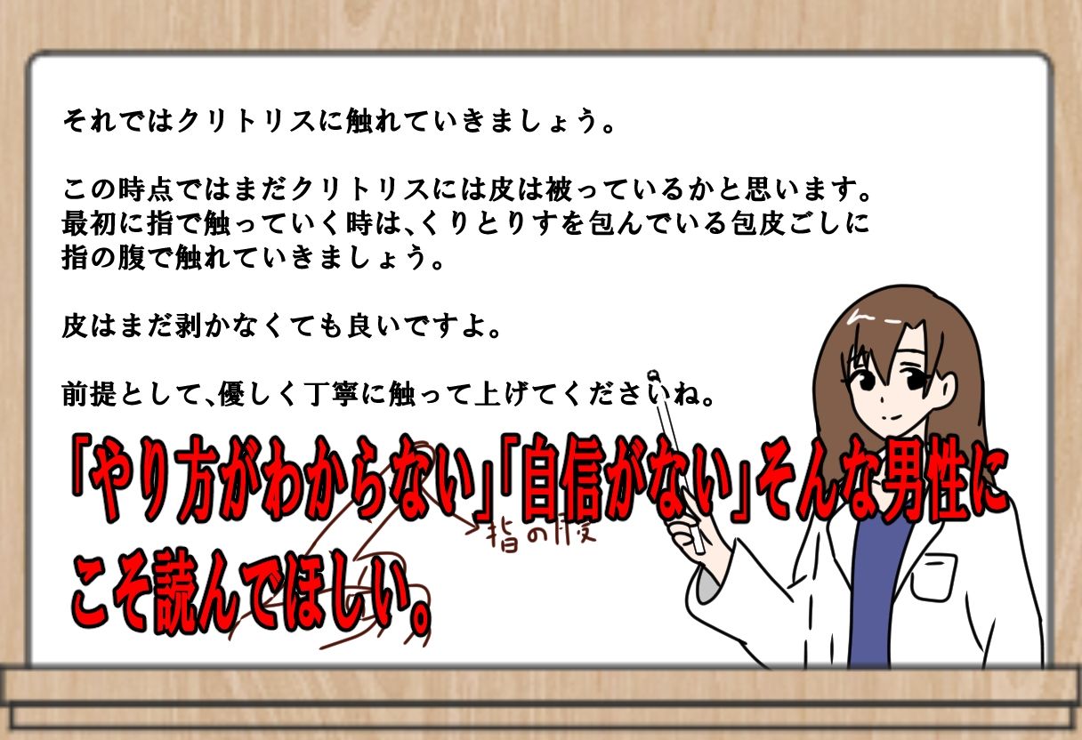 サンプル画像2:クリトリスの触り方ガイドブック〜愛撫のやり方を徹底解説！〜(鶴江) [d_584258]