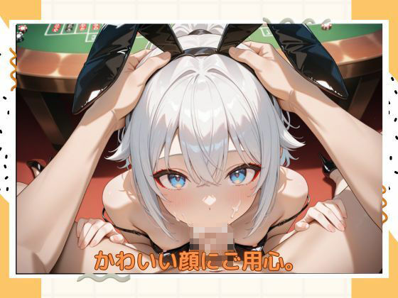 アブナイバニーちゃん 画像7