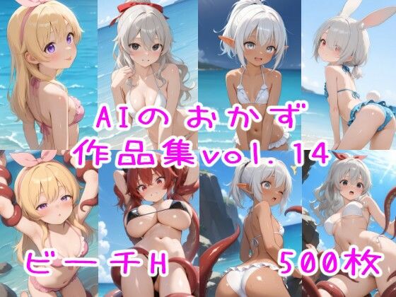 AIのおかず作品集vol.14【AIのおかず】