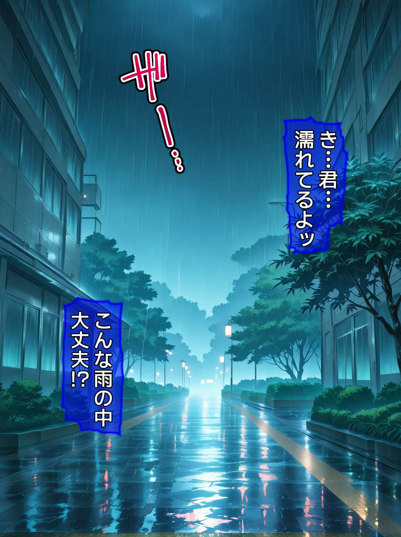 【CG】びしょ濡レ●プ08 画像1