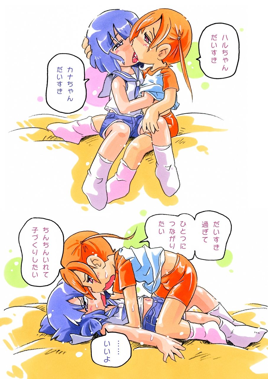 ふたりはオトコノコ_1