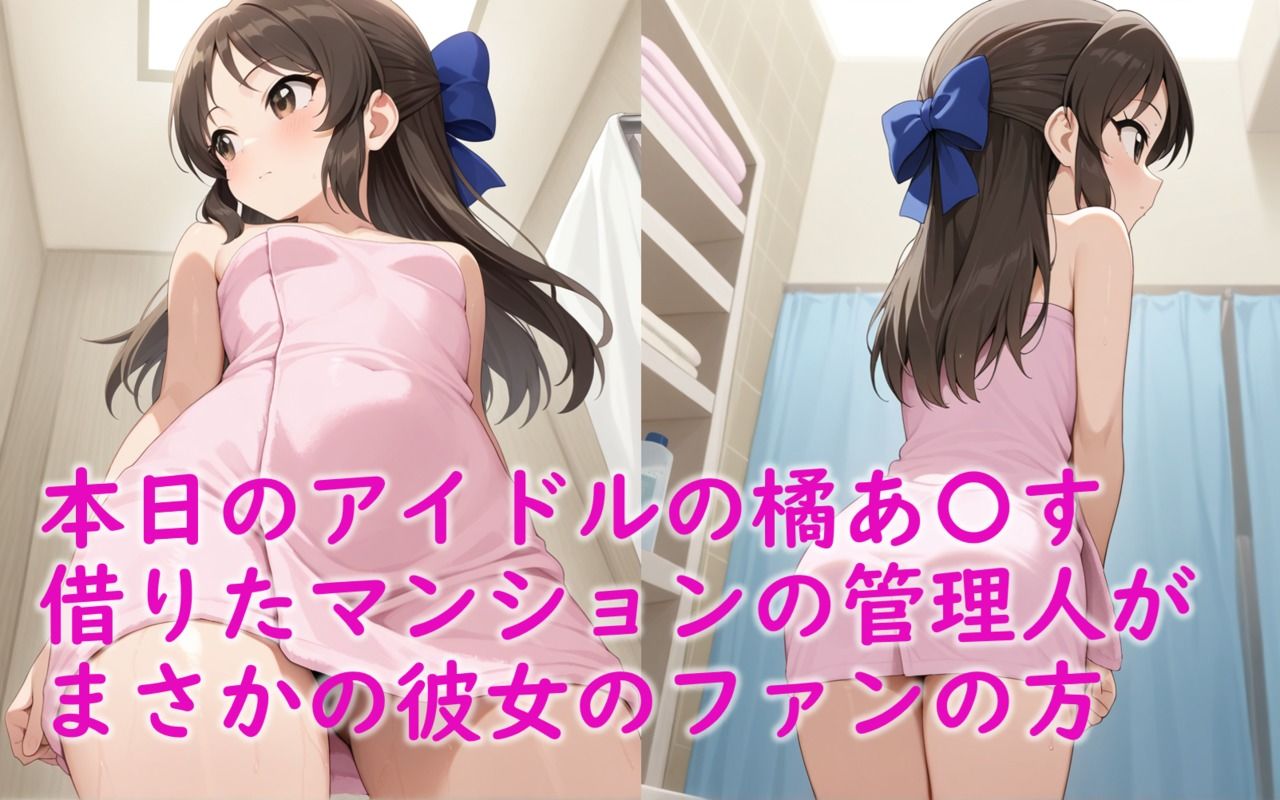 橘あ〇すストーカー被害1