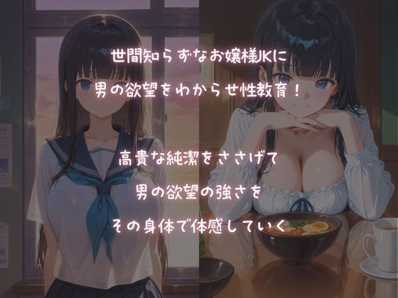 サンプル画像1:世間知らずなお嬢様【男の欲望を性教育】(ふじや) [d_584420]