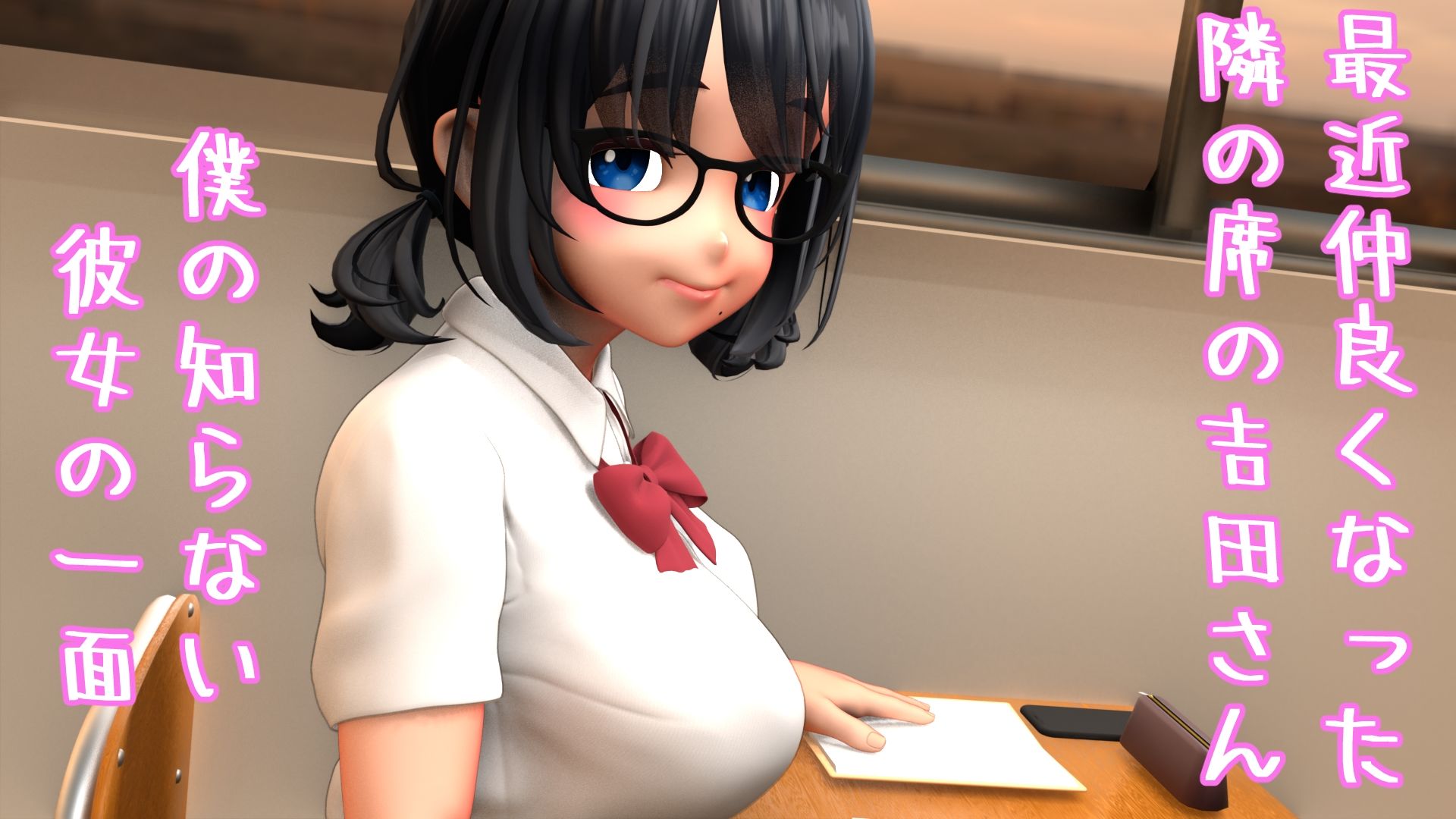 サンプル画像1:隣の吉田さんの恋愛裏事情(さんじくソフト) [d_584469]