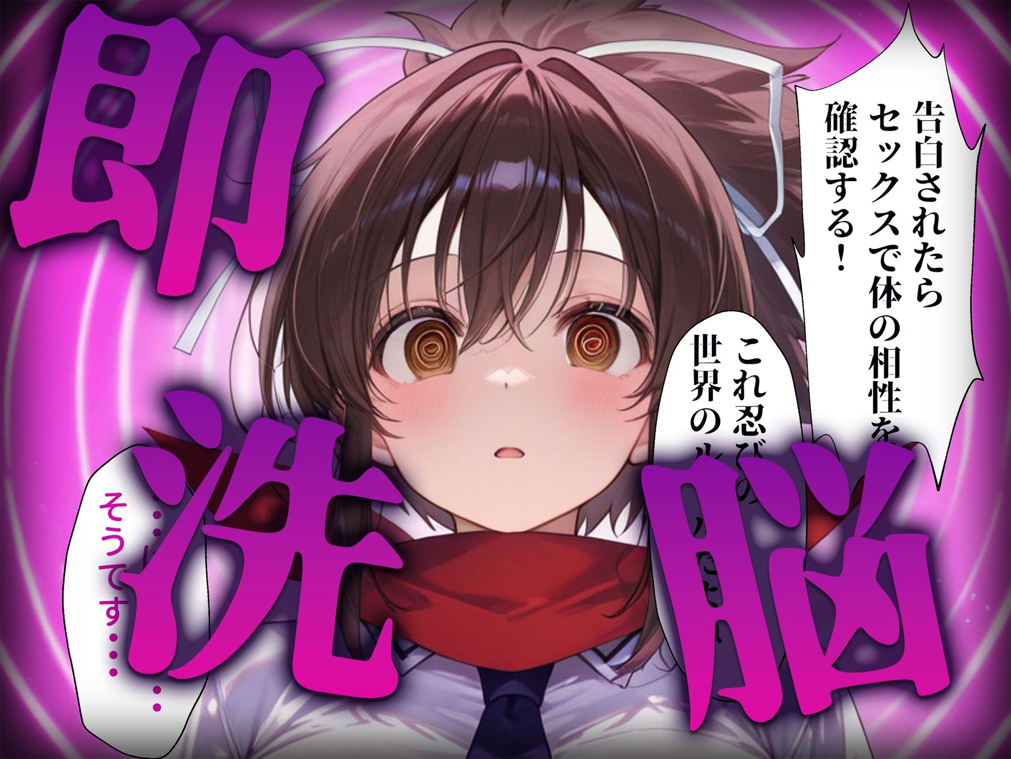 サンプル画像2:洗脳師 閃乱〇グラ編（セリフあり）(なお研どっとこむ) [d_584475]