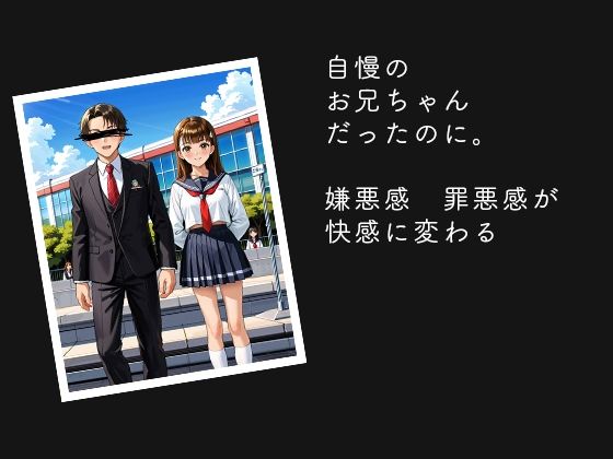 サンプル画像1:お兄ちゃんに抱かれた日(ルビルビ) [d_584491]