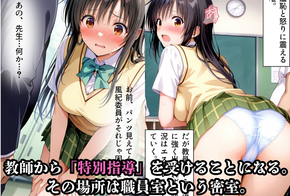 サンプル画像2:古手川唯  風紀委員失格 〜孕まされた密室服従指導〜(鴨の家) [d_584508]