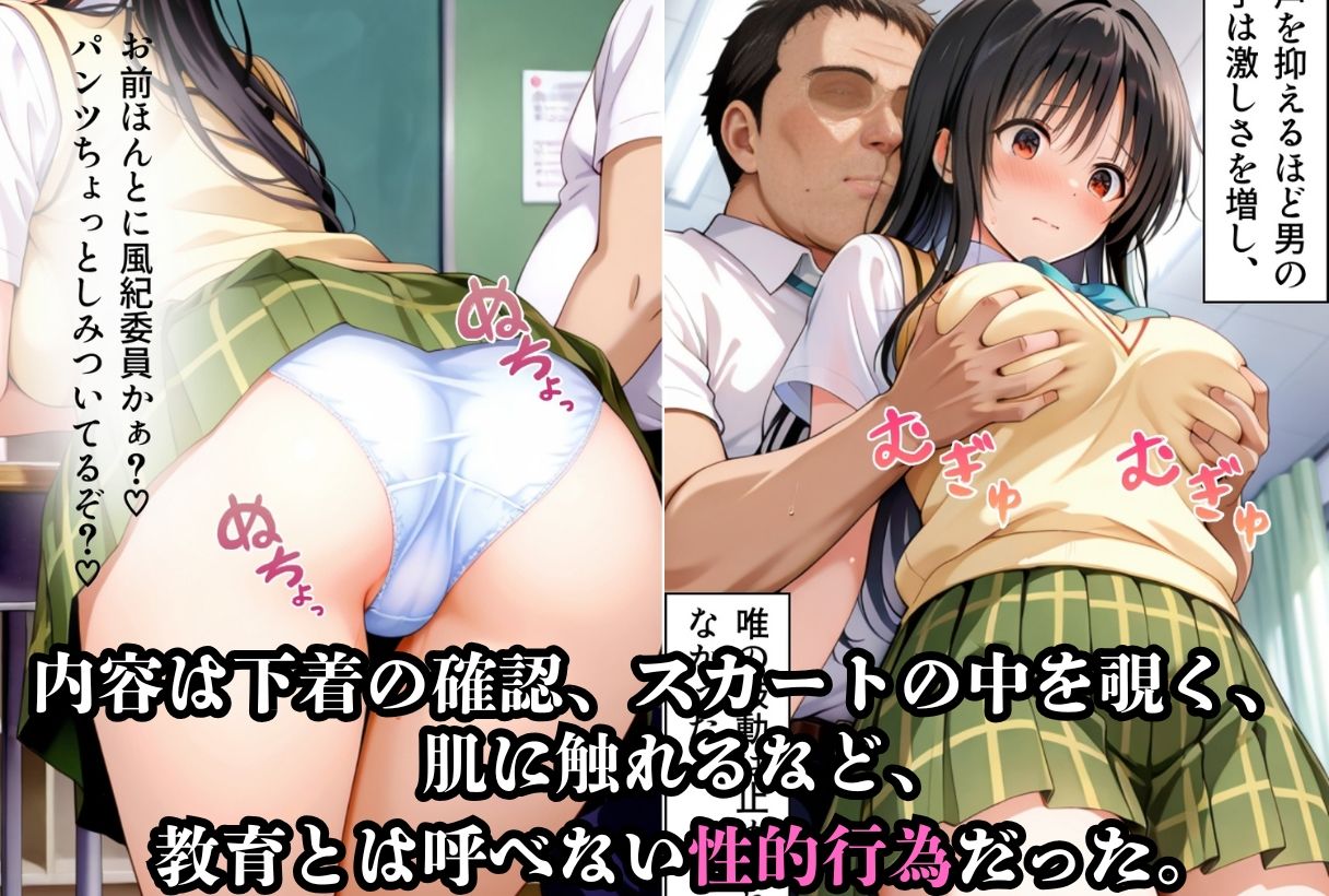 古手川唯 風紀委員失格 〜孕まされた密室服従指導〜 画像3