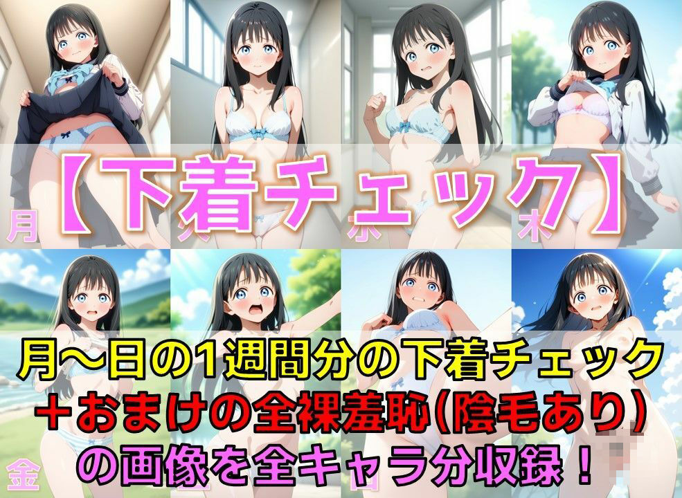 トゥモロー制服女子 白濁・着衣セ◯クス&下着チェック【V4/陰毛あり版】 画像5