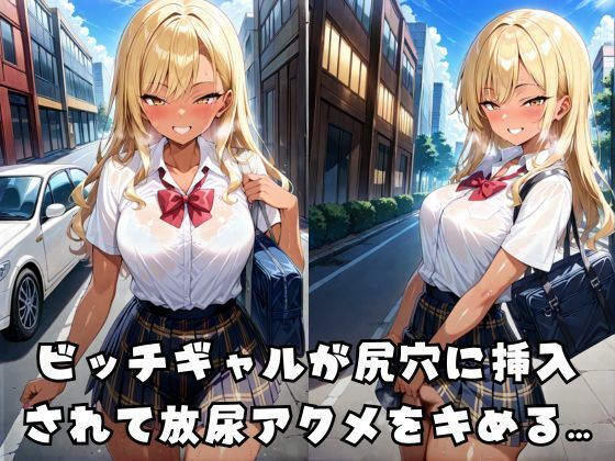 放課後アナル調教 画像1
