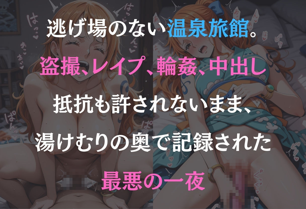 サンプル画像1:湯けむり恥辱物語〜ナミ〜(オンナの館) [d_584539]