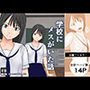 学校にメスがいた話