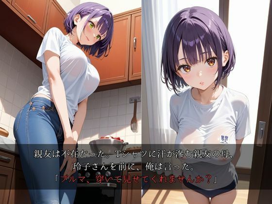 寝取られ熟女 〜親友の母をブルマで堕としそして全てを壊した〜白河玲子 編 画像2