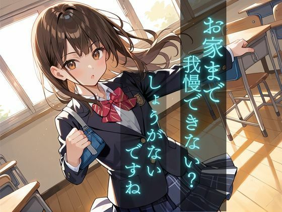 サンプル画像3:僕には3人の幼馴染がいる 女子校生編(発情ミルフィーユ) [d_584703]