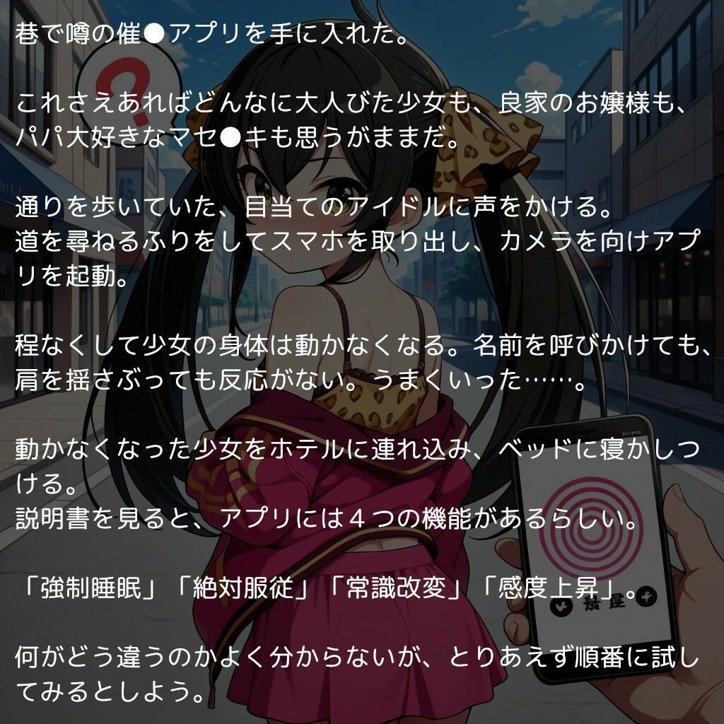 サンプル画像1:U149アイドルを催●アプリで思うがまま！ 〜性知識に疎いつるぺたアイドル達をアプリの力で精神支配＆絶対服従〜(reapersthighs) [d_584739]
