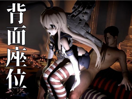 サンプル画像6:艦〇れから島風が再登場！ゲームしてたら向こう側の世界から飛び出てきた！？【島風:総集編2】(異世界転生) [d_584743]