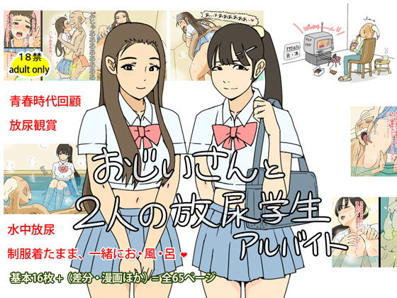 【おじいさんと2人の放尿学生アルバイト】角部屋天国
