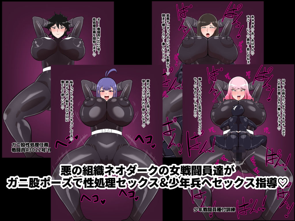 女戦闘員ガニ股パラダイス_3