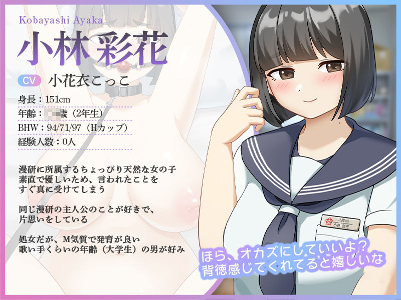 【Live2D×ASMR】地味巨乳J○のハメ撮り実況 〜僕のことが大好きな女の子が、見知らぬヤリチンに堕とされる話〜 画像1