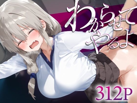 わからせてやるよ。宇○月【うーろん茶】