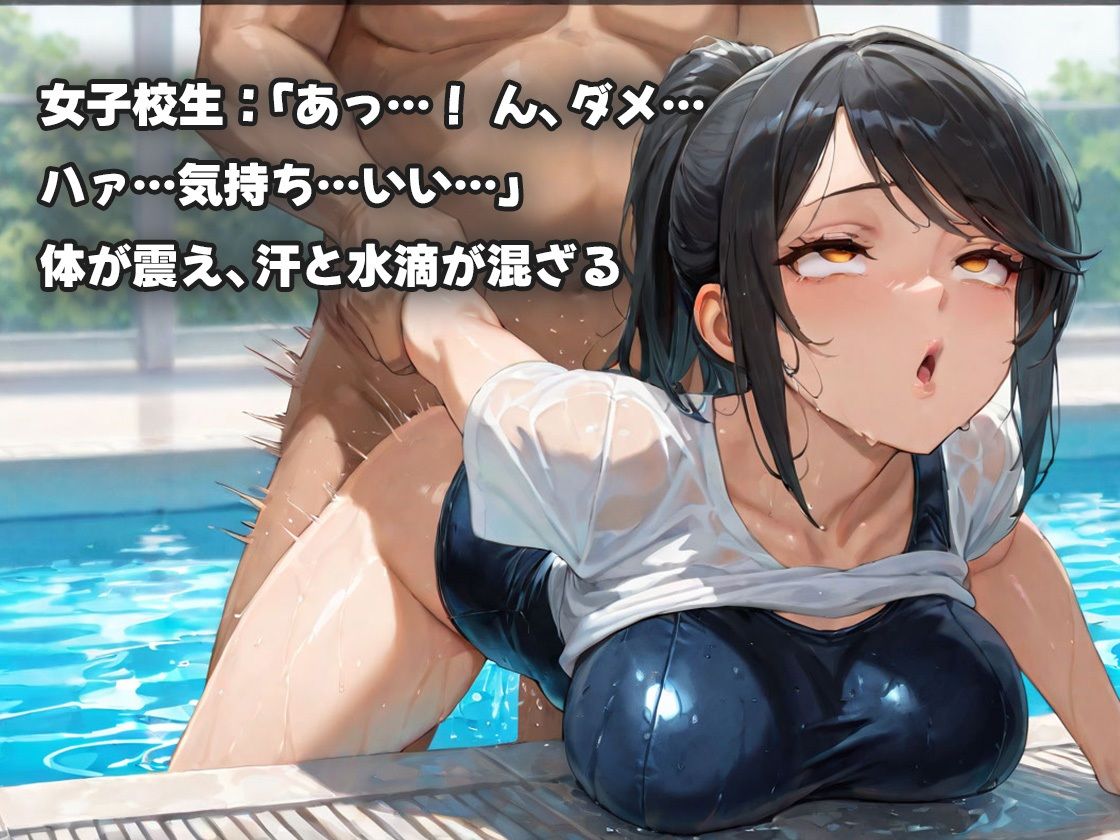 【エロ漫画】スク水フェチ教師の狂おしい欲望〜巨乳女子校生のトロトロ乱れ堕ち〜2