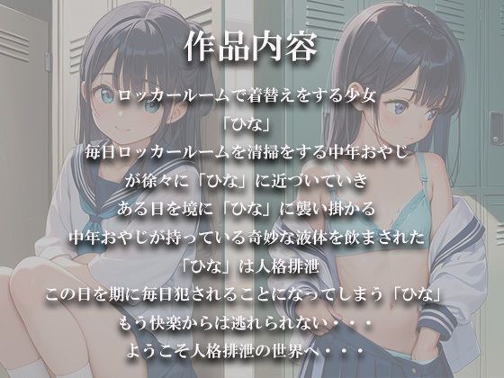 サンプル画像2:人格排泄5  ロリ貧乳少女と清掃員中年おやじの秘密(オシリズム) [d_584799]