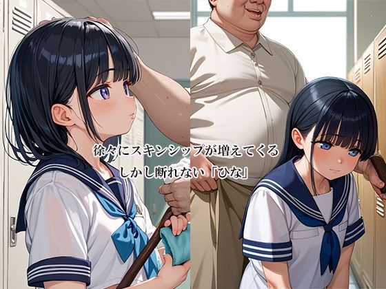 人格排泄5 ロリ貧乳少女と清掃員中年おやじの秘密 画像4