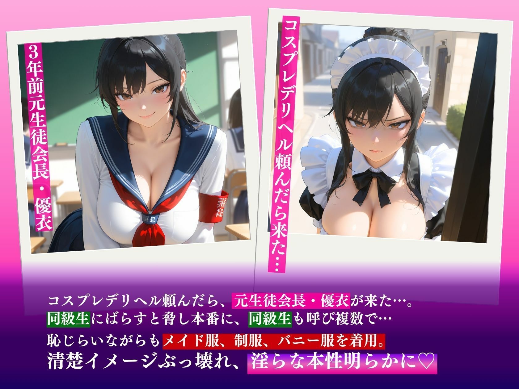 サンプル画像1:デリヘル堕ち清楚な元生徒会長ご主人様のお好みにコスプレします(推し娘) [d_584800]