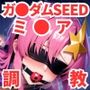 調教CG集 ミ●ア・キャンベル〜ガ●ダムSEED〜【全300枚】