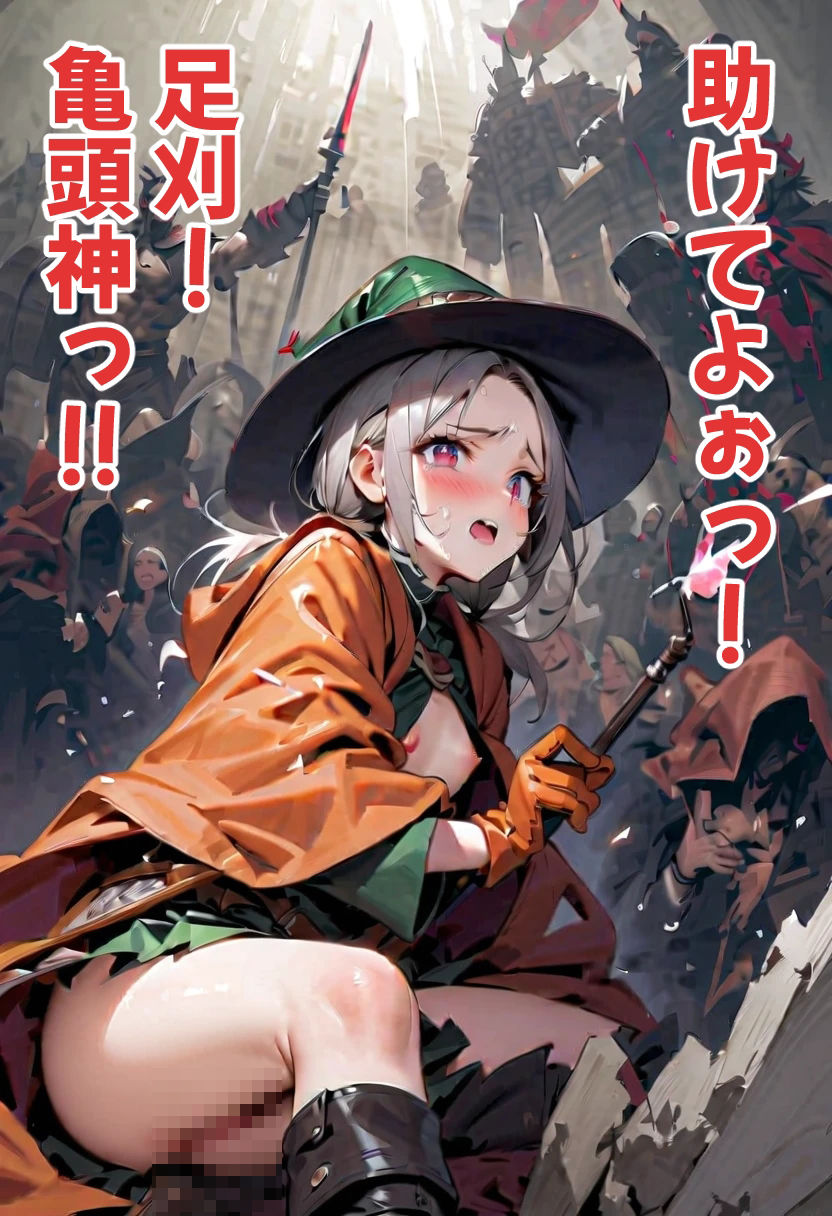 足刈がイク！  魔法使い編 画像8