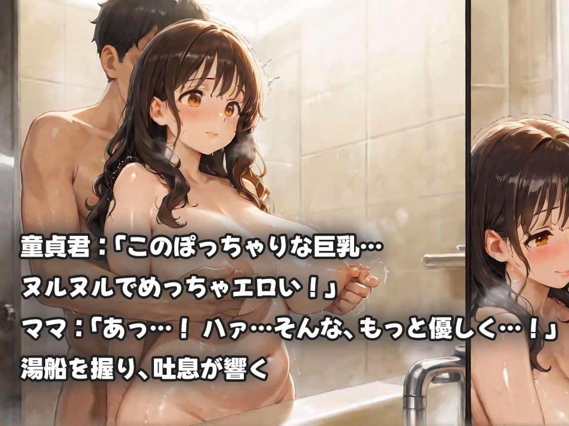 童貞君の疼く包茎を筆おろし〜ぽっちゃりママの汗だくぬるぬるマ◯コに堕ちる 画像2