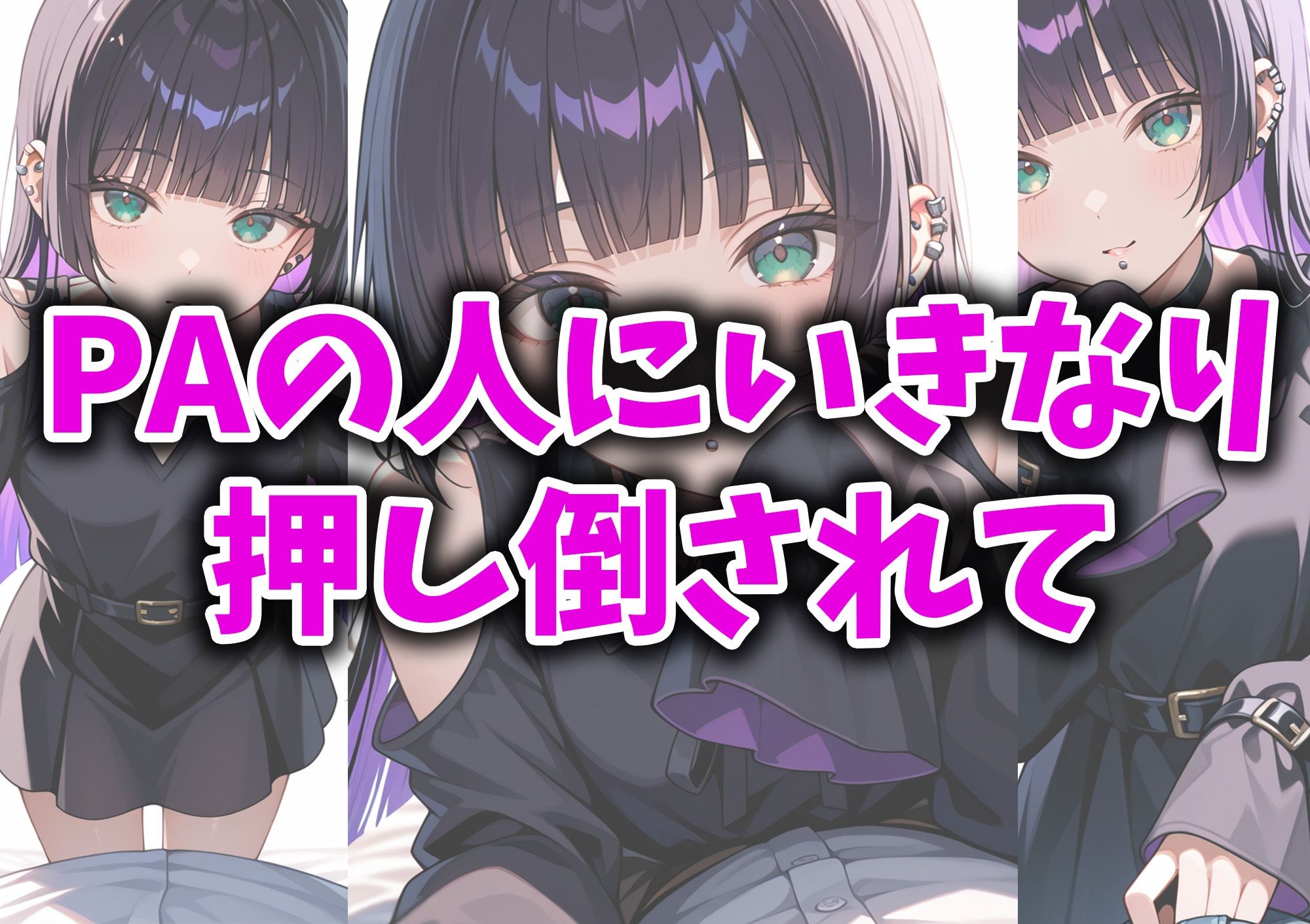 サンプル画像1:ピーエーさんとイチャラブエッチ〜体験型POVCG集〜(イチャラブニキ) [d_584961]