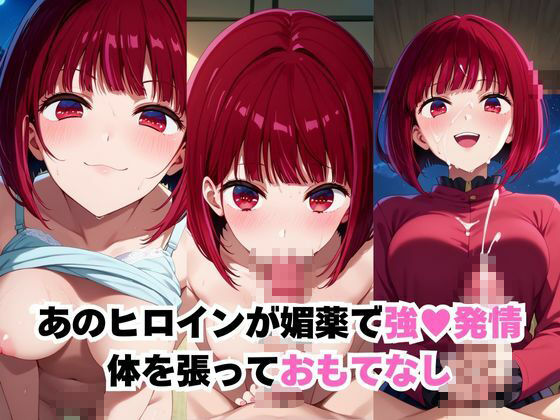 サンプル画像1:発情した有●かなの性的サービス付き！VIP限定の宿(犬ポテト) [d_584981]