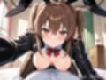 性欲まみれ  バニーコスプレver.
