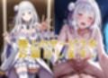 Re:ゼ◯から始めるエ○リアの甘々デリヘル！極上サービスであなたを満たす濃厚304枚