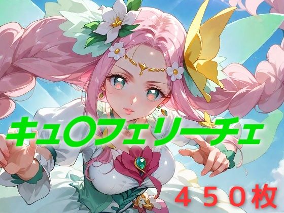 プリキュア敗北フルボッコはらませ姦 花〇ことは【AIUEOEKAKI】
