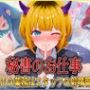 秘書のお仕事  射精管理してくれる有能な秘書 Vol.4