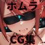 ヒロインシェア‐色んな男に好き放題犯●れるCG集‐ホムラ編