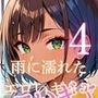 雨に濡れたエロいギャル〜張り付く服を脱がせたい!4〜まんぞく180枚! 雨に濡れたエロいギャル〜張り付く服を脱がせたい!4〜まんぞく180枚!