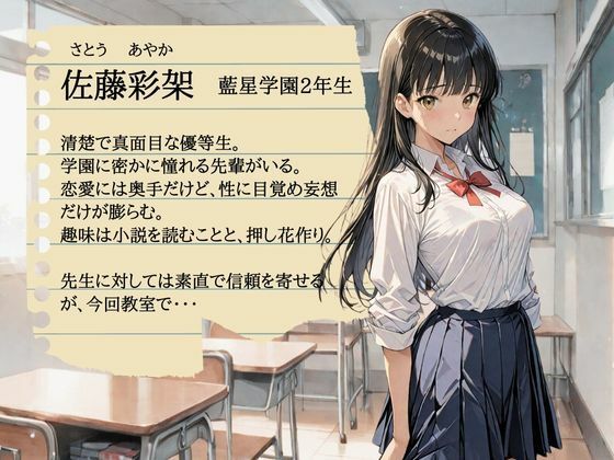 サンプル画像3:放課後の禁断調教 〜純真な少女の堕ちる教室〜(あいすくりん) [d_585099]