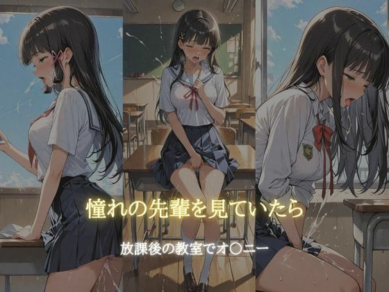 放課後の禁断調教 〜純真な少女の堕ちる教室〜 画像4
