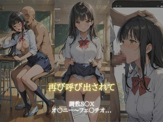 放課後の禁断調教 〜純真な少女の堕ちる教室〜 画像8