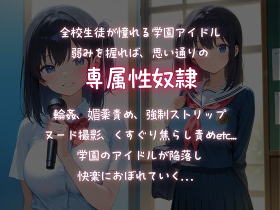 サンプル画像1:学園のアイドルの弱みを握って、脅迫！強●性奴●！(ふじや) [d_585117]