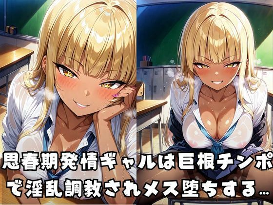 サンプル画像1:発情ギャルが種付け調教でメス堕ちする(すたじおあいりす) [d_585131]