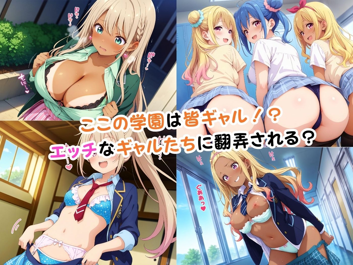 サンプル画像1:SEX★学園 〜エッチなギャルたち〜  in校内(極上エロの極み！！) [d_585136]