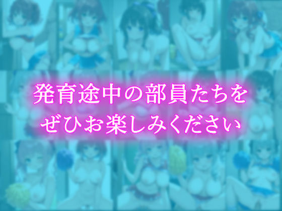 サンプル画像6:チア部が放課後に性処理サポートしていた件〜部員全員が中出しされるまで〜(なでしこしこくらぶ) [d_585165]